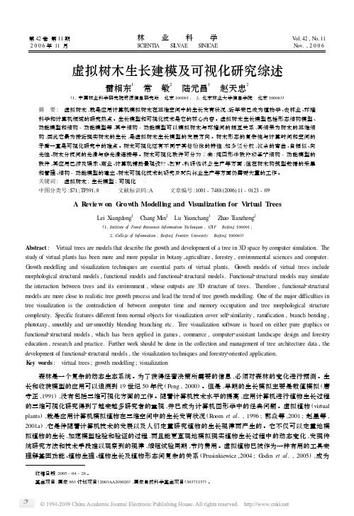 虚拟树木生长建模及可视化研究综述