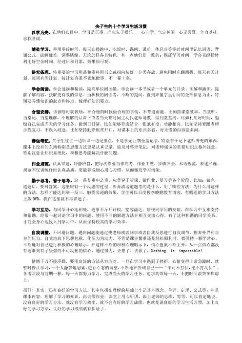 尖子生的十个学习生活习惯