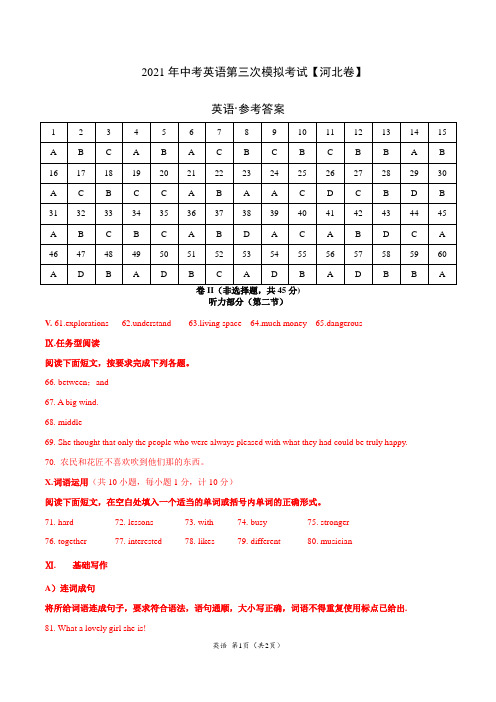 (河北卷)2021年中考英语第三次模拟考试(参考答案)