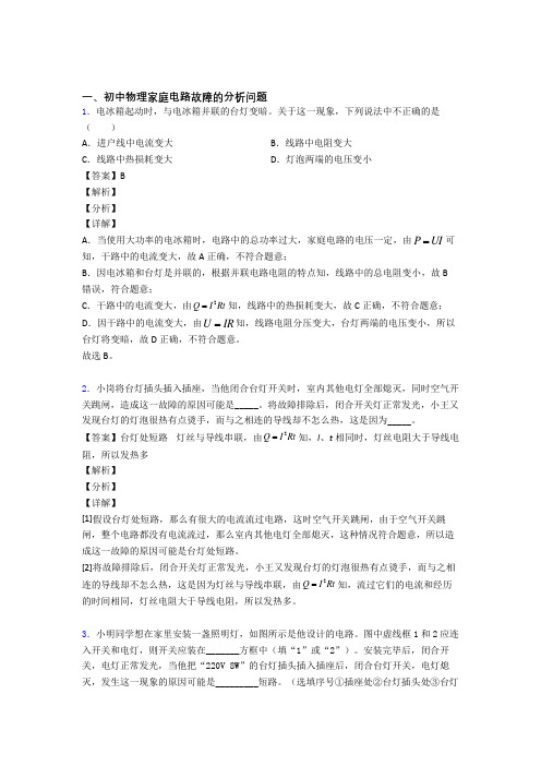2020-2021深圳【物理】物理一模试题分类汇编——家庭电路故障的分析问题综合