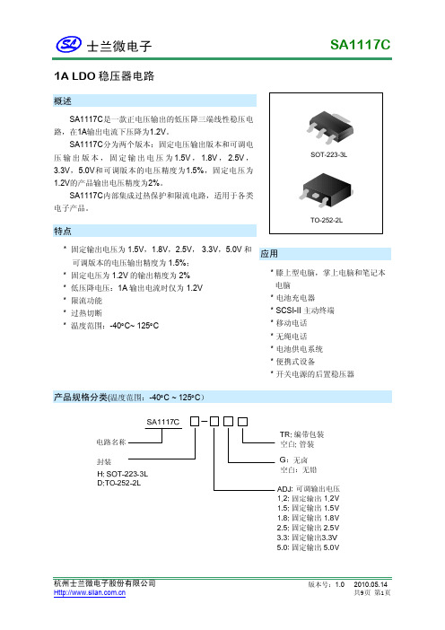 SA1117C 1A中文资料