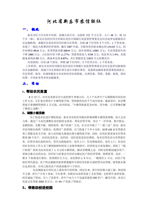 河北省新乐市农信联社
