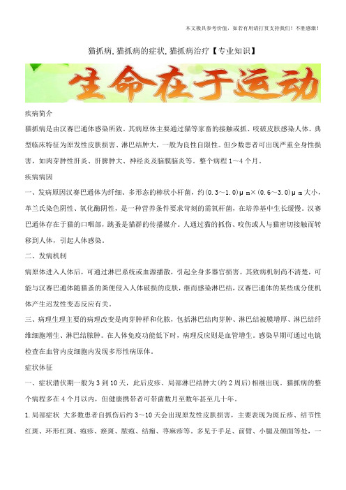 猫抓病,猫抓病的症状,猫抓病治疗【专业知识】