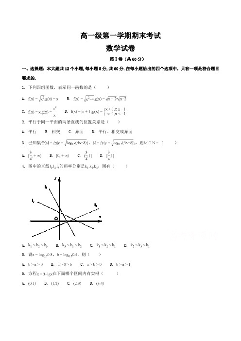 高一数学上学期期末考试试卷含答案(共3套)