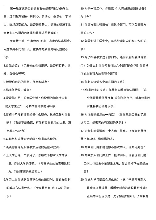 大学社团招新面试问题集锦