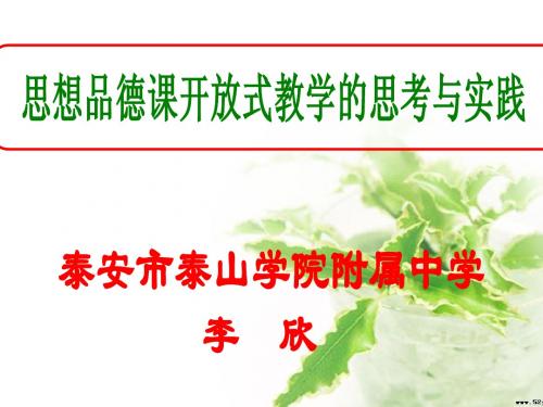 开放式教学