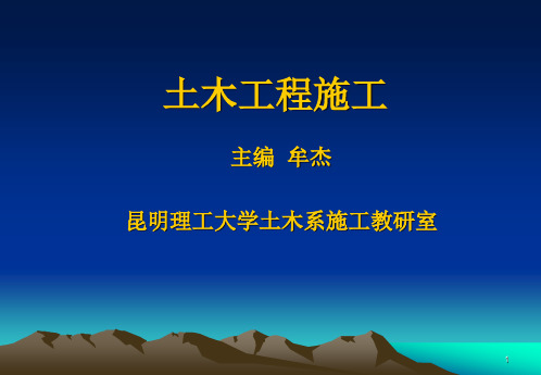 建筑施工-绪论