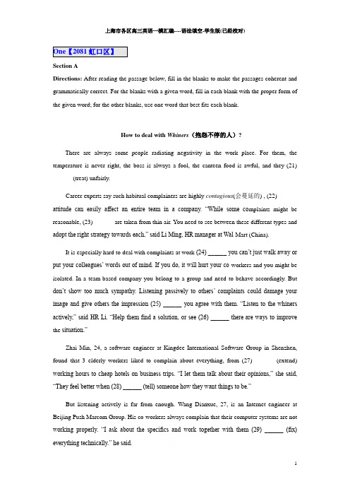 上海市各区高三英语一模汇编----语法填空-学生版(已经校对)