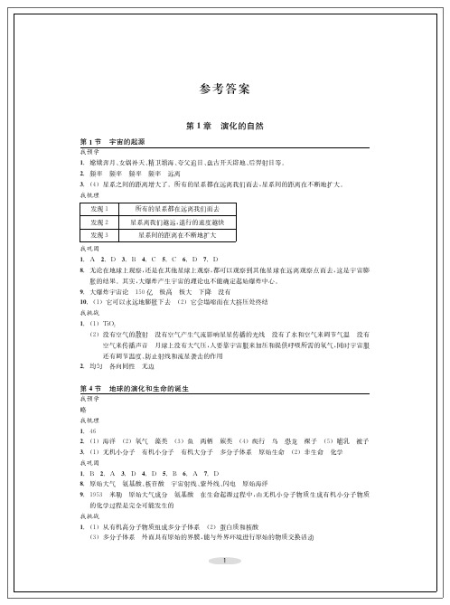 导学新作业科学九下答案