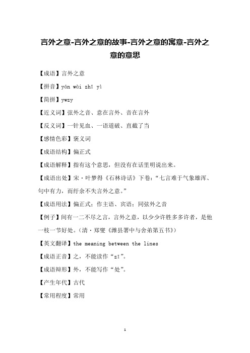 言外之意-言外之意的故事-言外之意的寓意-言外之意的意思