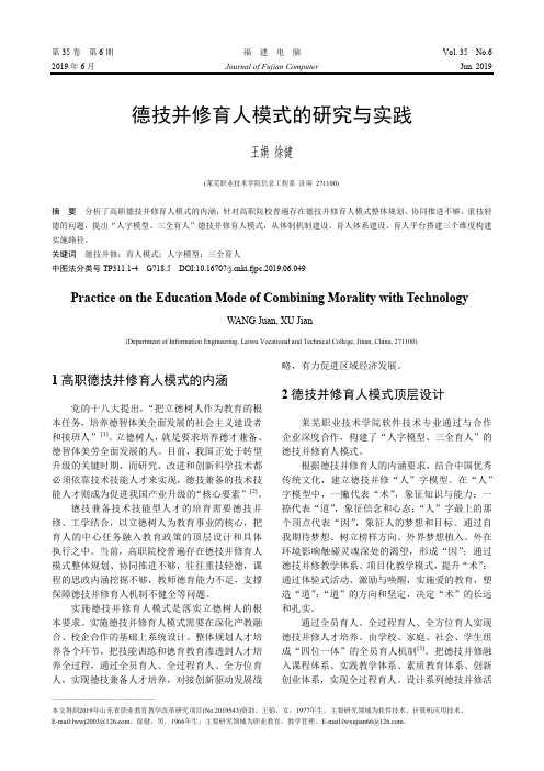 德技并修育人模式的研究与实践
