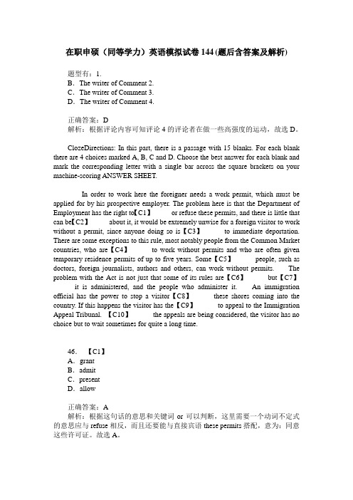 在职申硕(同等学力)英语模拟试卷144(题后含答案及解析)