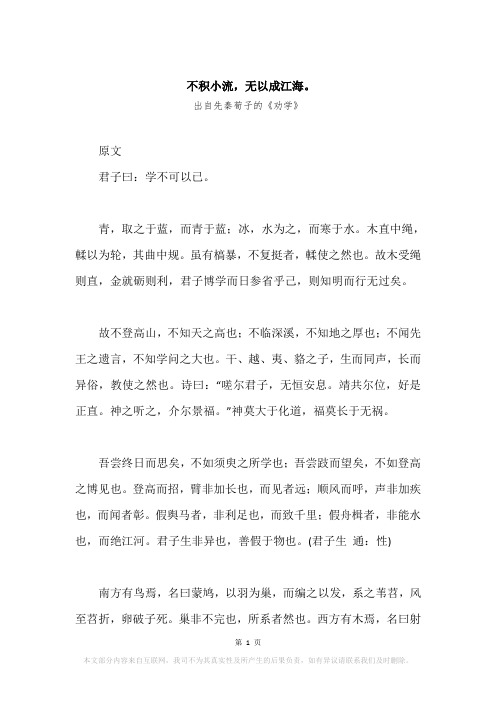 “不积小流,无以成江海。”原文、赏析