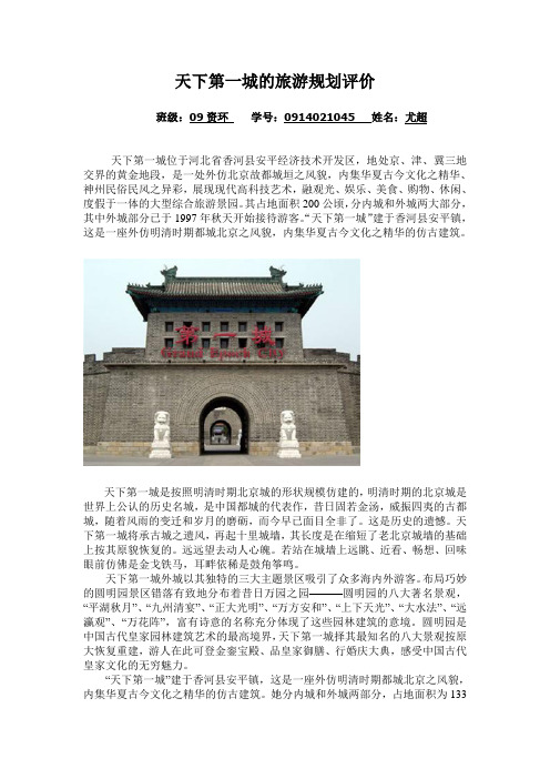 中信国安第一城旅游评价