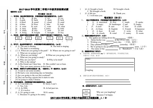 六年级下册六年级期末英语试题