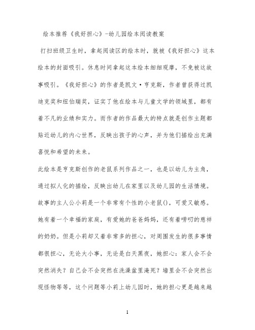绘本推荐《我好担心》 - 幼儿园绘本阅读教案
