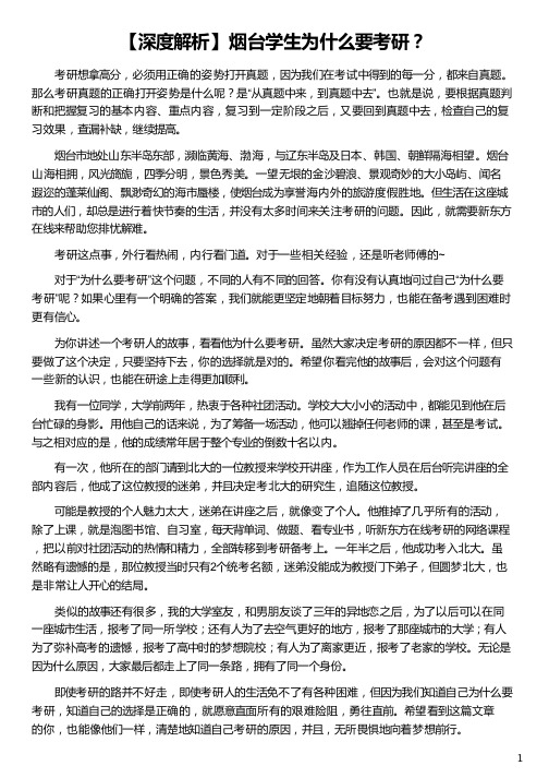 烟台学生为什么要考研_烟台考研辅导_烟台考研_烟台寄宿考研_新东方在线