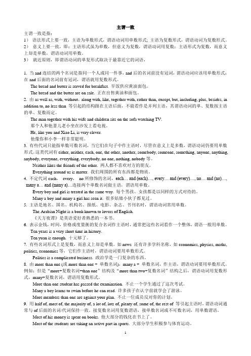 主谓一致讲解简单易懂实用