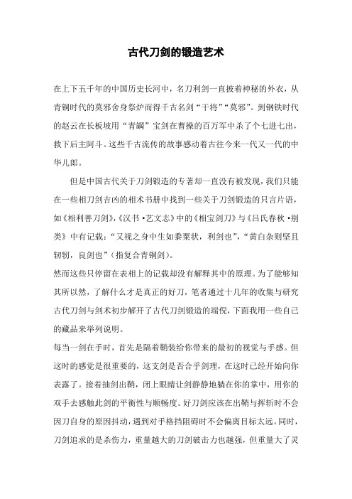 古代刀剑的锻造艺术