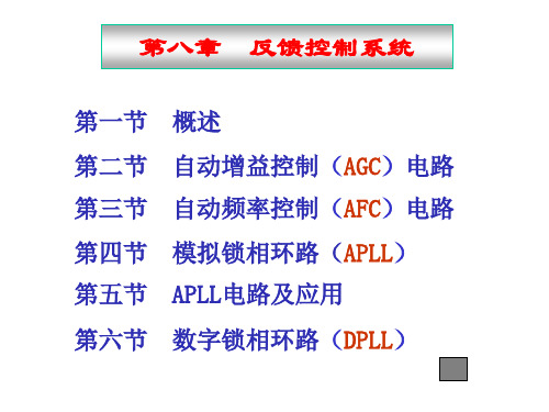 反馈控制系统