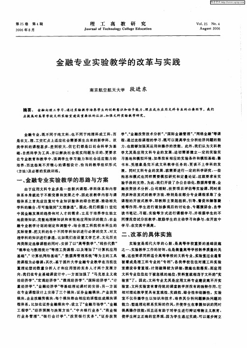 金融专业实验教学的改革与实践