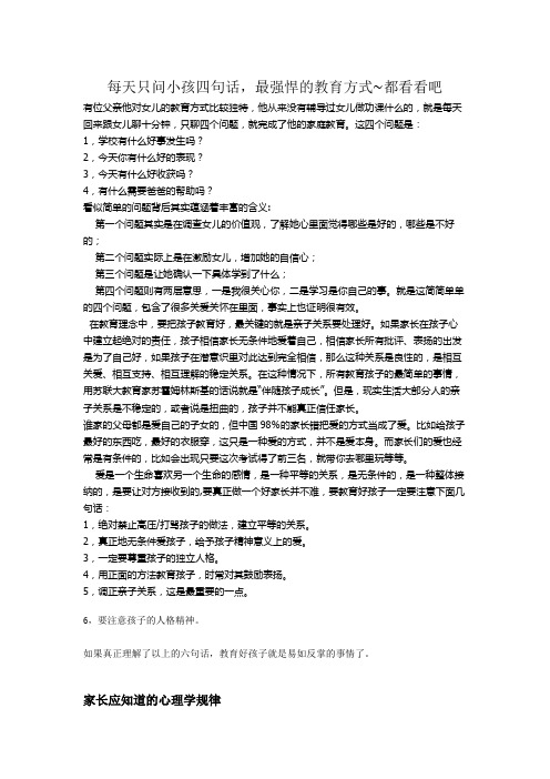 每天只问孩子四句话,成就孩子的一生