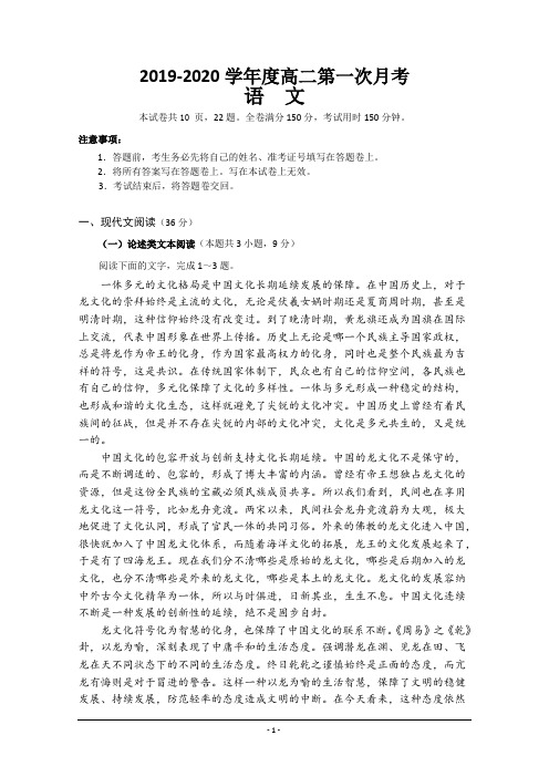 安徽省潜山第二中学2019-2020学年高二上学期第一次月考语文试题 Word版含答案