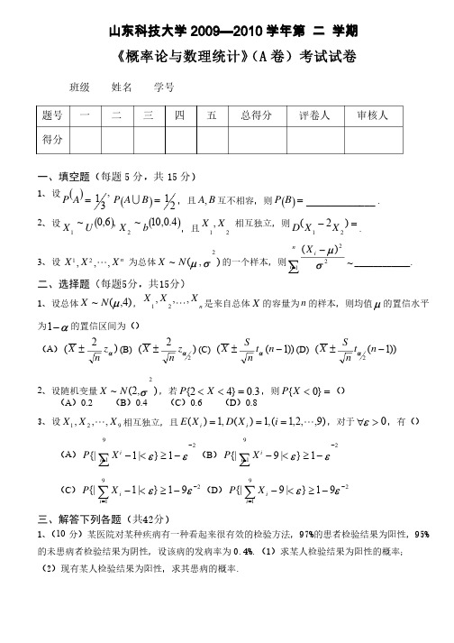 《概率论与数理统计》考研历年真题汇总集及答案（版）