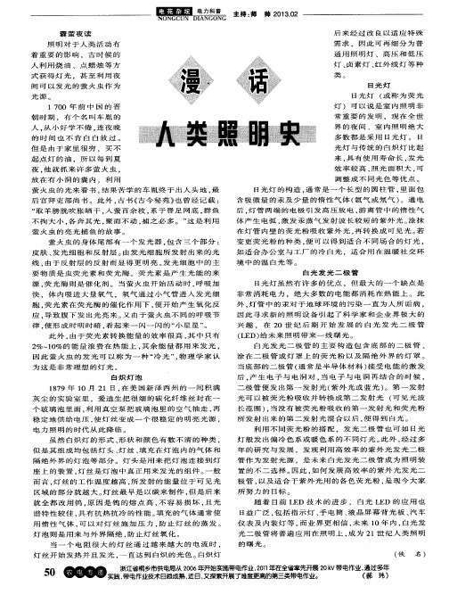 漫话人类照明史