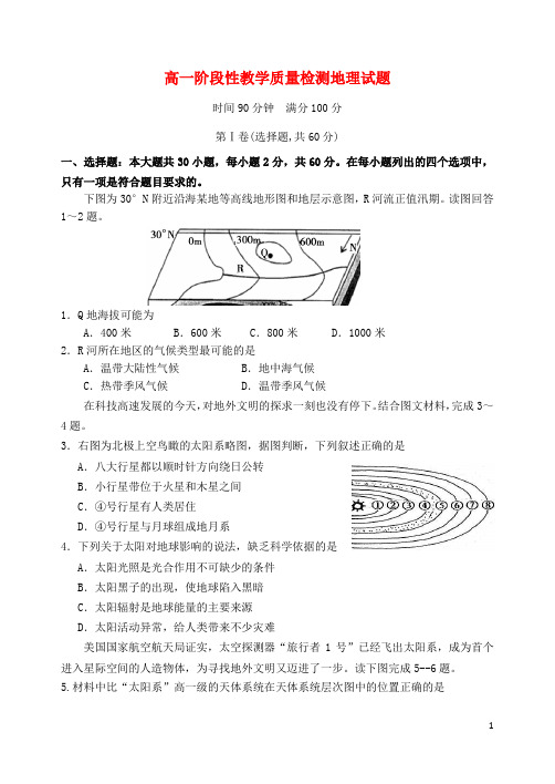 山东省潍坊三县市高一地理上学期阶段性教学质量检测试题新人教版