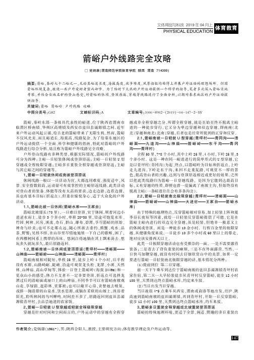 箭峪户外线路完全攻略