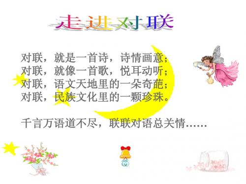 对联小讲
