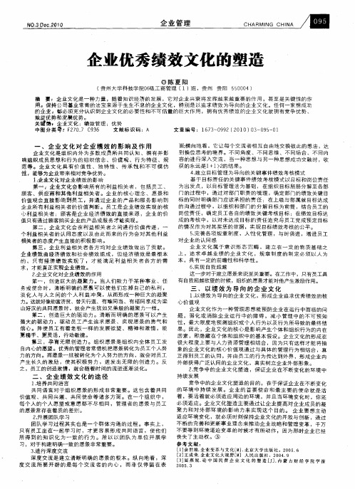 企业优秀绩效文化的塑造