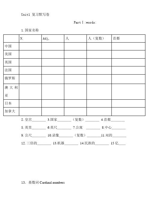 7BUnit1 复习默写卷