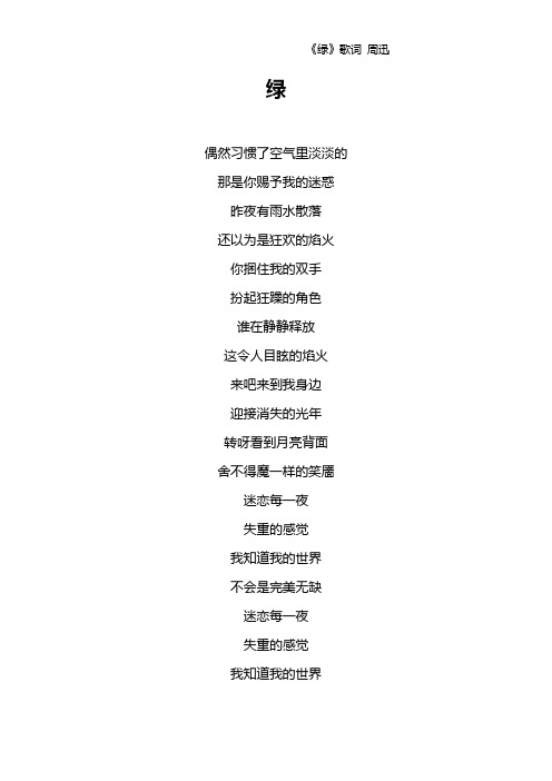 《绿》歌词 周迅