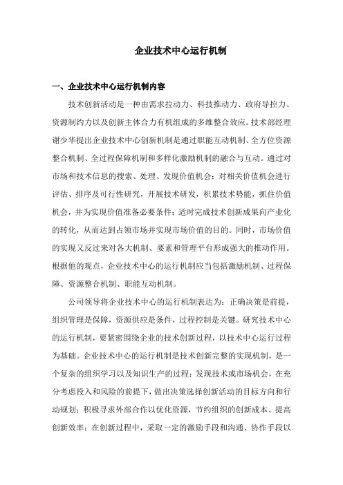 企业技术中心运行机制