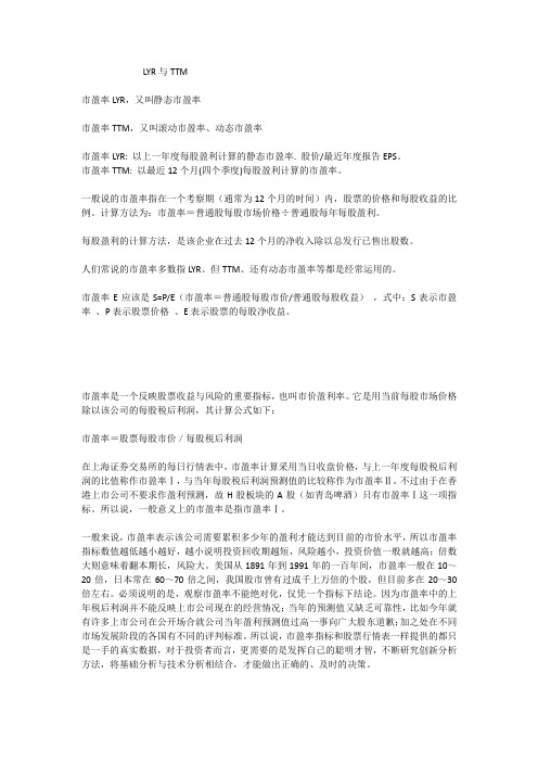LYR与TTM