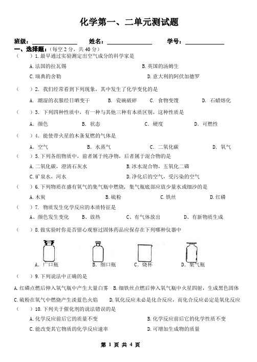 化学第一、二单元测验