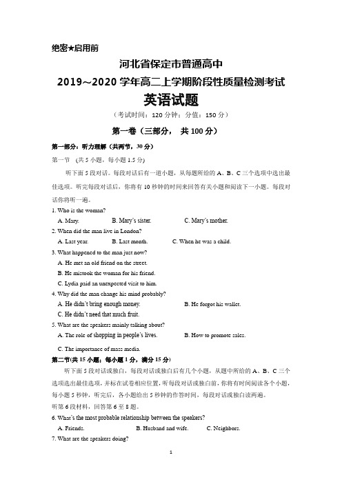 2019～2020学年河北省保定市普通高中高二上学期阶段性质量检测考试英语试题及答案