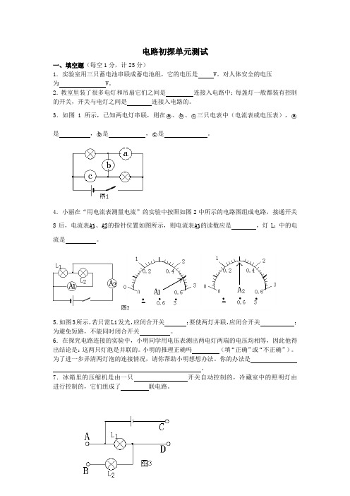电路初探单元测试(含答案)