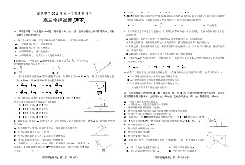 湄池中学2011年九月高三月考平行班物理试卷(新2)