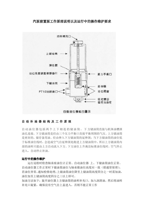600mw汽泵前置泵工作原理说明自动补油器工作原理说明