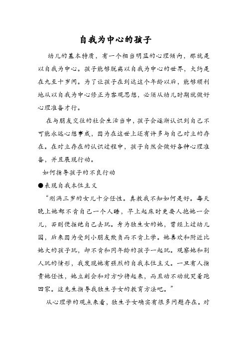 自我为中心的孩子