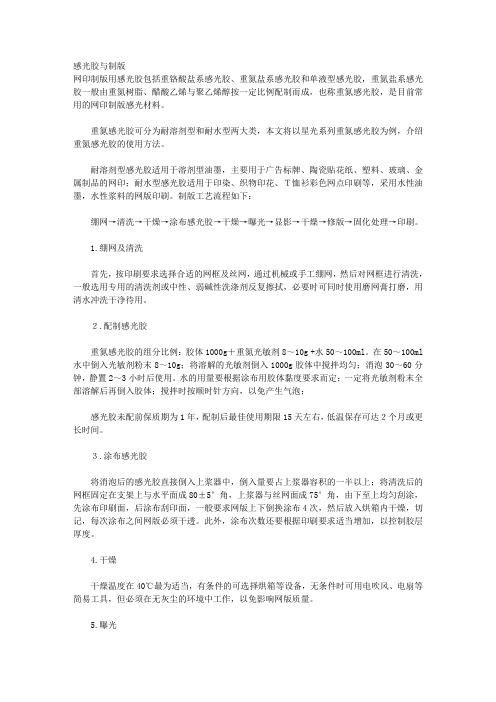 感光胶与制版解读