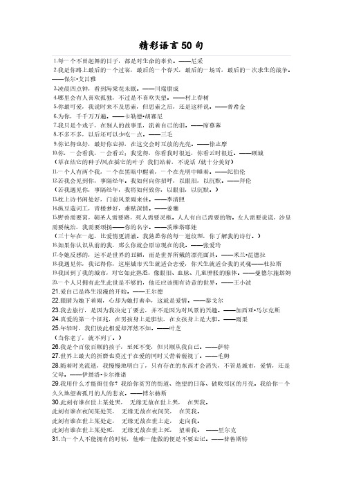 精彩语言50句