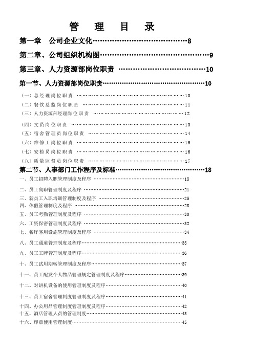 餐饮管理运营操作手册全套songsh