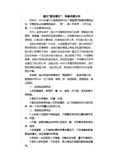 践行雅言雅行争做风雅少年