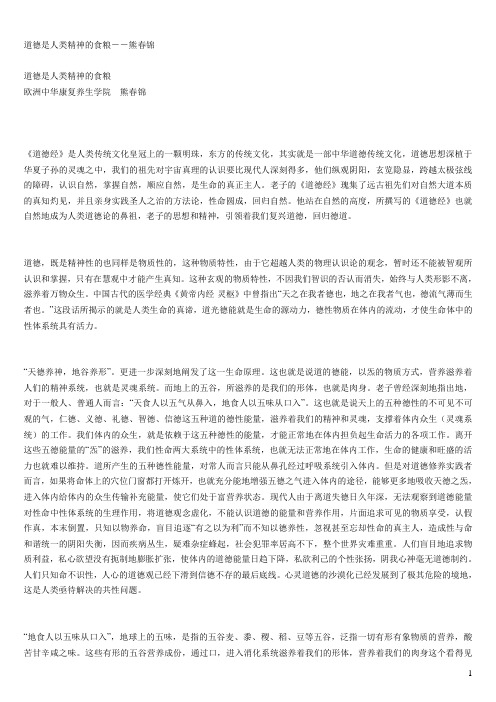 道德是人类精神的食粮-