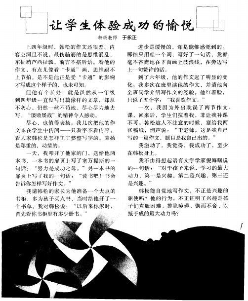 让学生体验成功的愉悦