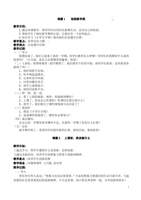 一年级地方课程教案